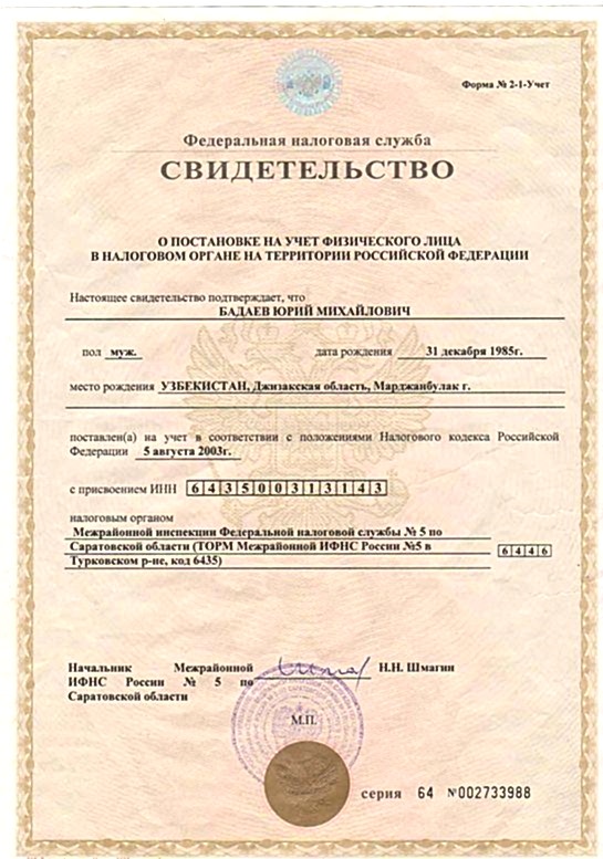 ИНН
