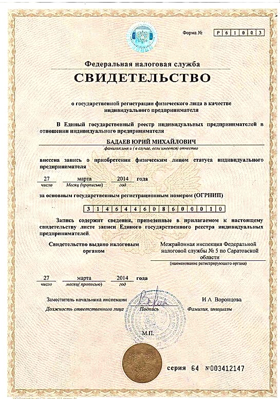 ОГРНИП